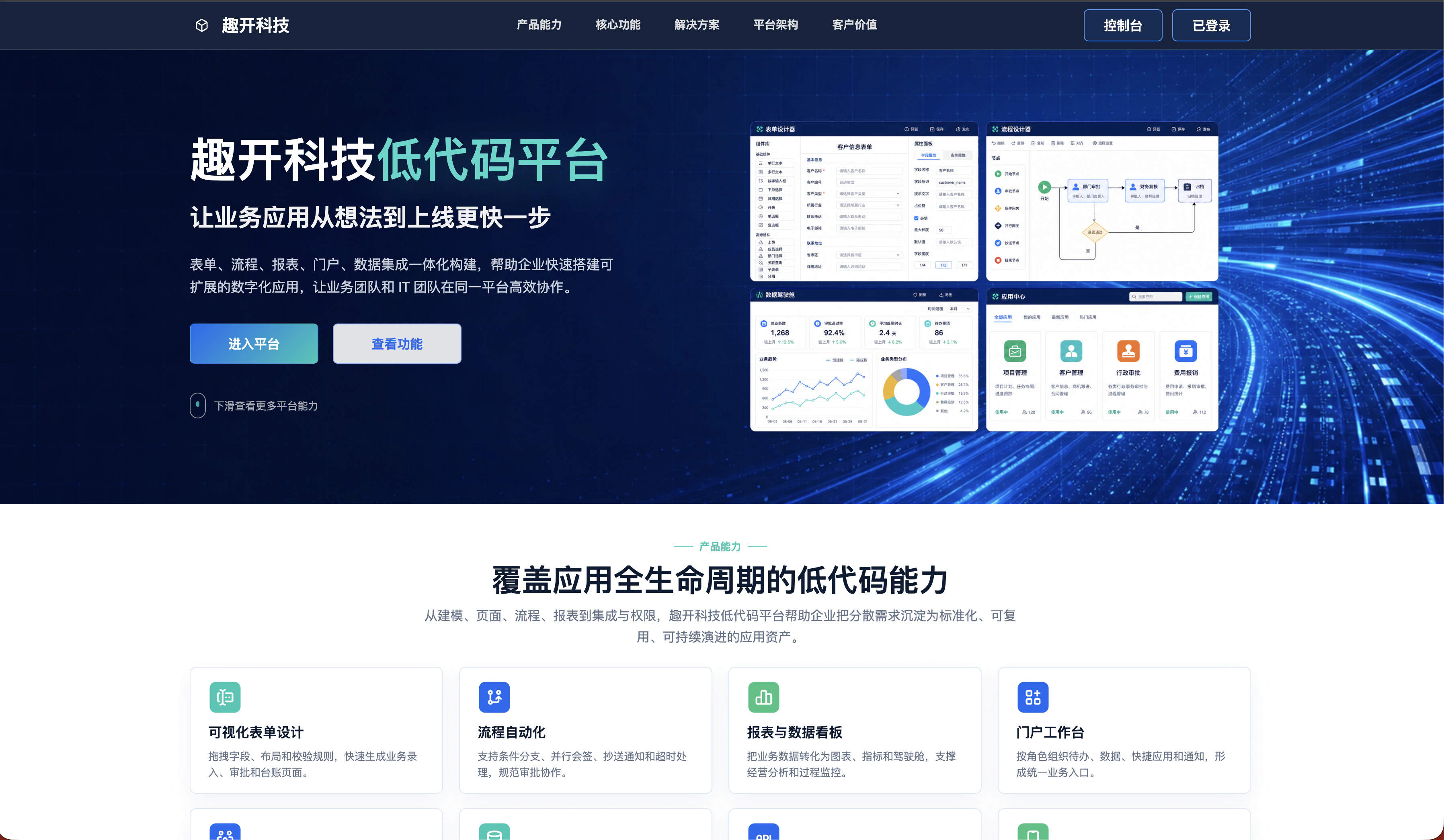 趣开科技低代码平台产品界面